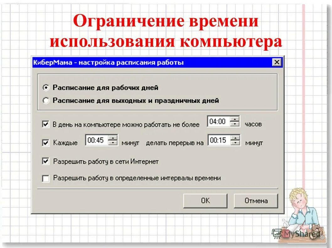 Режим ограниченного времени. Ограничение времени работы. Ограничение времени на компьютере. Ограничение времени игры. Ограничение лимит времени.