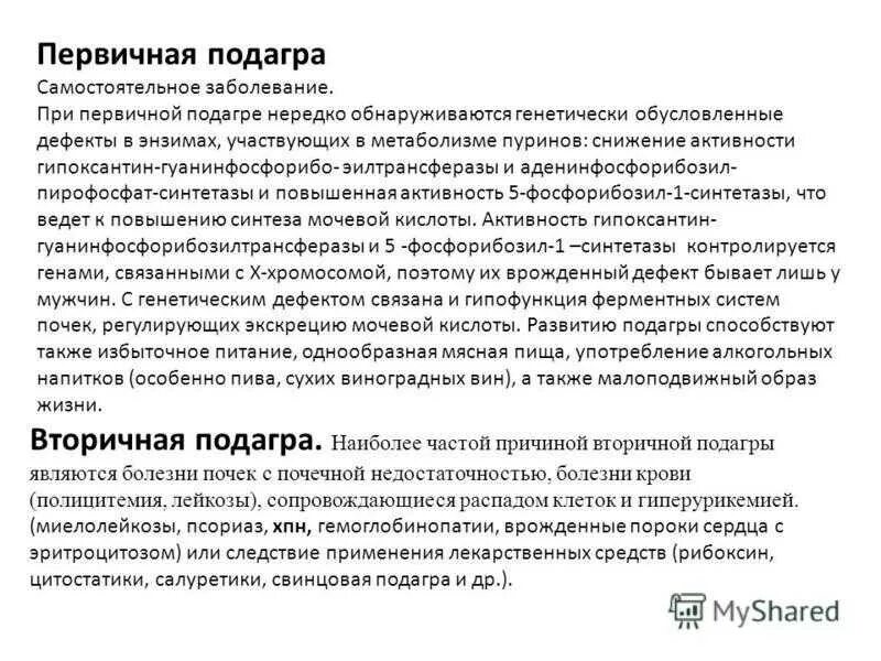 Подагра причины возникновения. Подагра причины возникновения