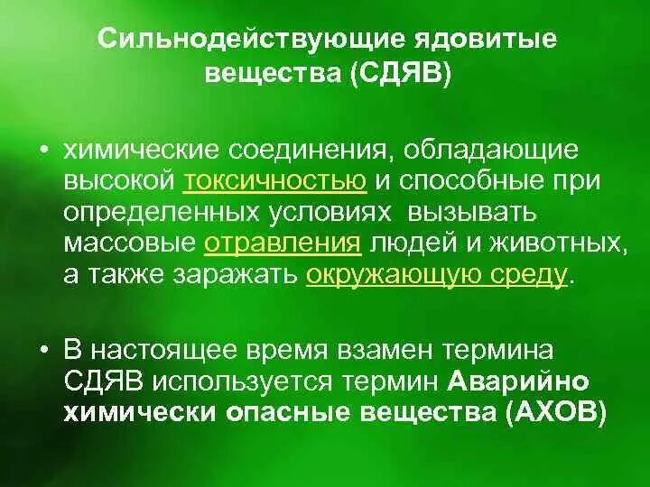 Тест сильнодействующие ядовитые вещества. Сильнодействующие ядовитые вещества. Классификация сильнодействующих ядовитых веществ. Сильнодействующие ядовитые вещества таблица. Классификация сильнодействующих ядовитых веществ СДЯВ.