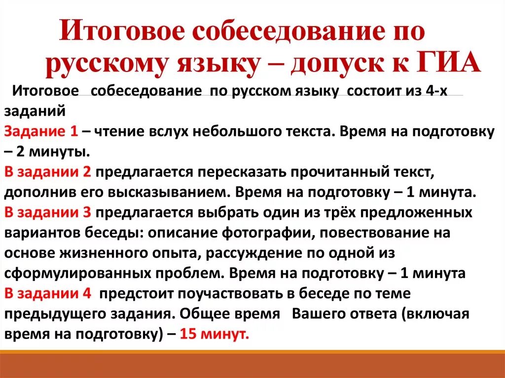 Итоговое собеседование устно 9 класс. Итоговое собеседование. Итоговое собеседование по русскому языку. Собеседование по русскому языку 9 класс. Итоговое собеседование 9 класс.