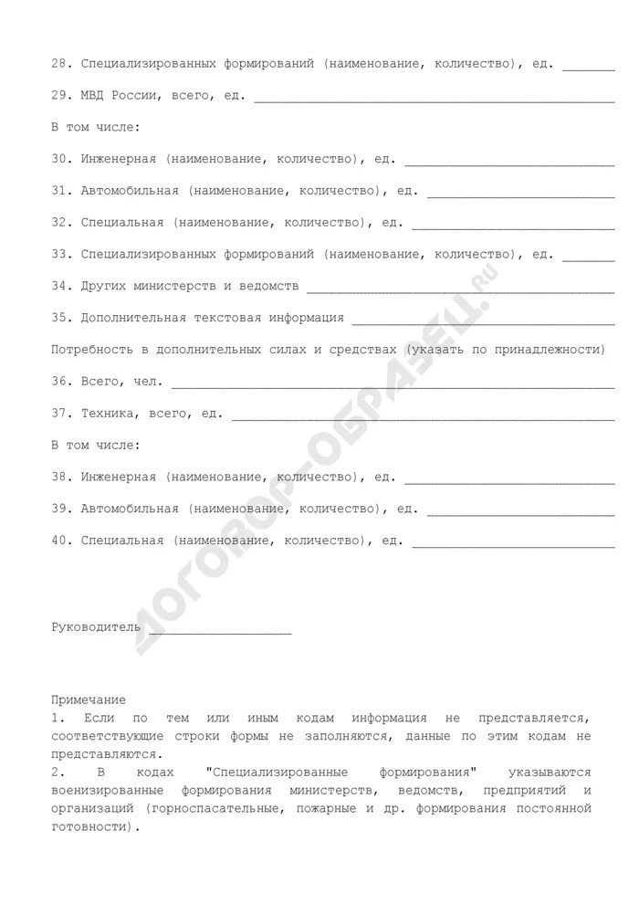 Форма 1 чс пример заполнения Форма 5 чс