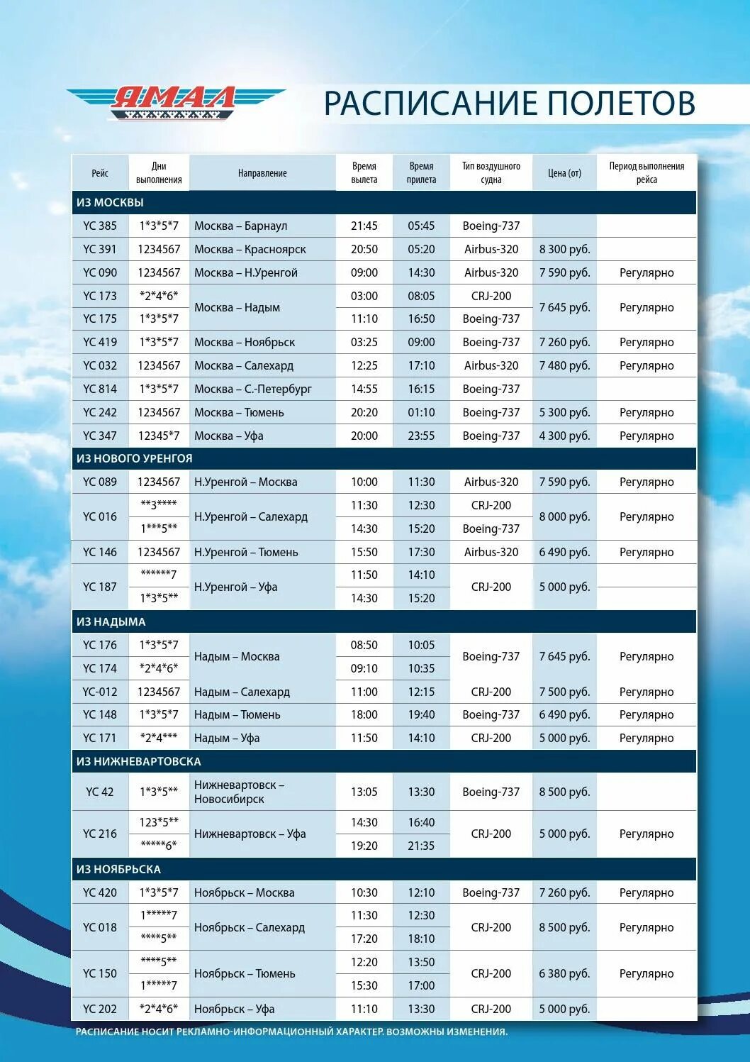 Авиарейсы из барнаула. Самолёт Барнаул-Москва расписание. Расписание рейсов Барнаул Москва. Расписание рейсов Москва Барнаул самолет. Расписание самолетов Барнаул.
