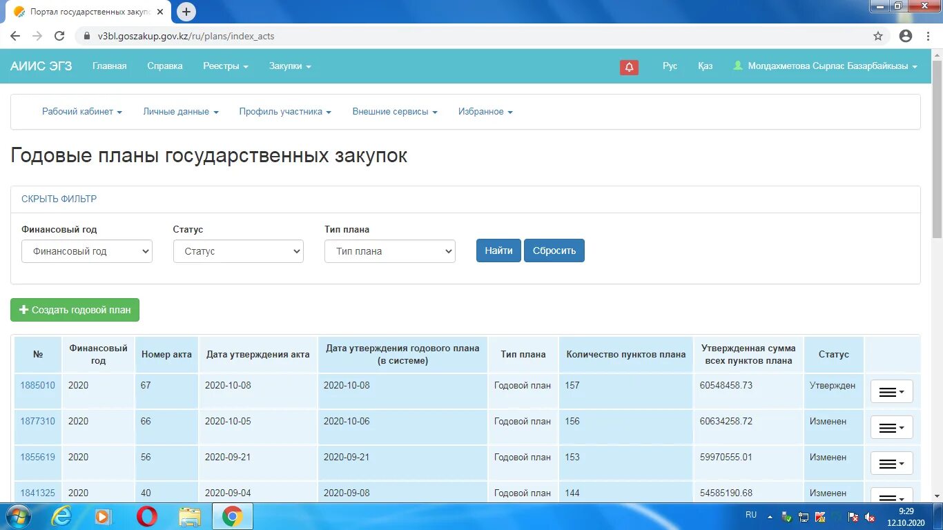 Электронных закупок казахстана. Государственные закупки казахстана в таблицах. Тарифы госзакупки рк. Электронные государственные закупки это. Kz.