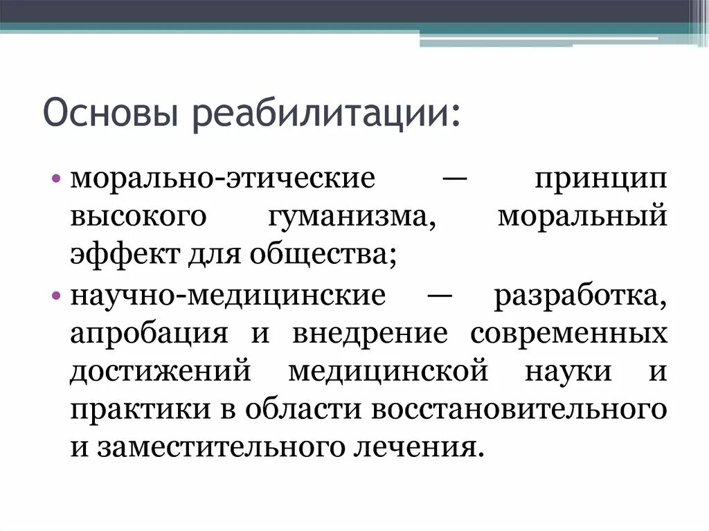 Моральная реабилитация