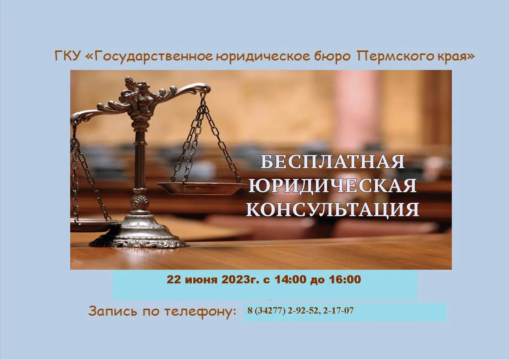 бесплатная юридическая помощь памятка. листовка бесплатная юридическая помощь. схема оказания бесплатной юридической помощи. единый день бесплатной юридической помощи. цели бесплатной юридической помощи.