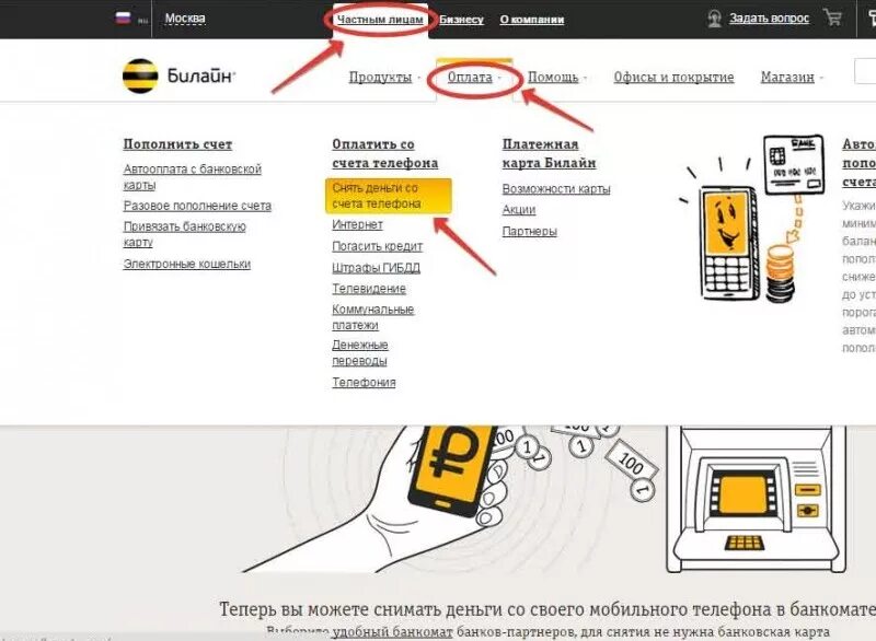 Списать деньги с сим карты. Сим карта билайн. как снять деньги с сим карты. номер сим карты. карта билайн.