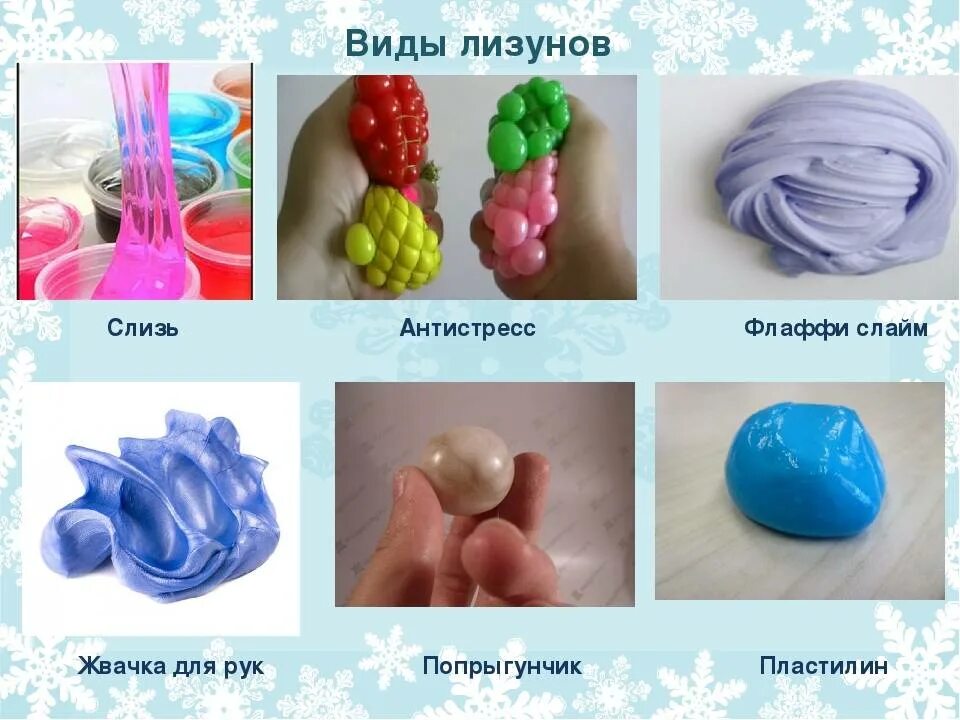 Типы слайм. Виды слайма. виды слай. слаймы и их названия. наименования слаймов.