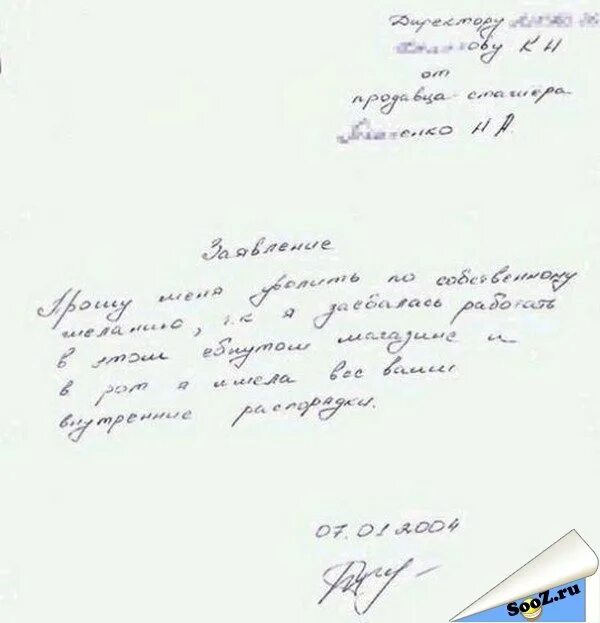Уйти с работы в больницу. Прикольное заявление на увольнение. заявление на увольнение с работы. прикольные заявления на увольнение по собственному желанию. оригинальное заявление на увольнение.