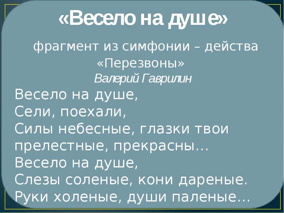 История создания симфонии действа перезвоны. Симфония действо перезвоны. гаврилин симфония-действо перезвоны. гавришин симфония перезваны. части симфонии-действа &quot;перезвоны&quot; гаврилина.