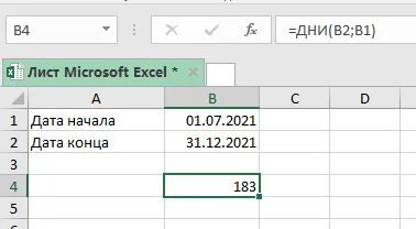 Рассчитать дату сколько осталось