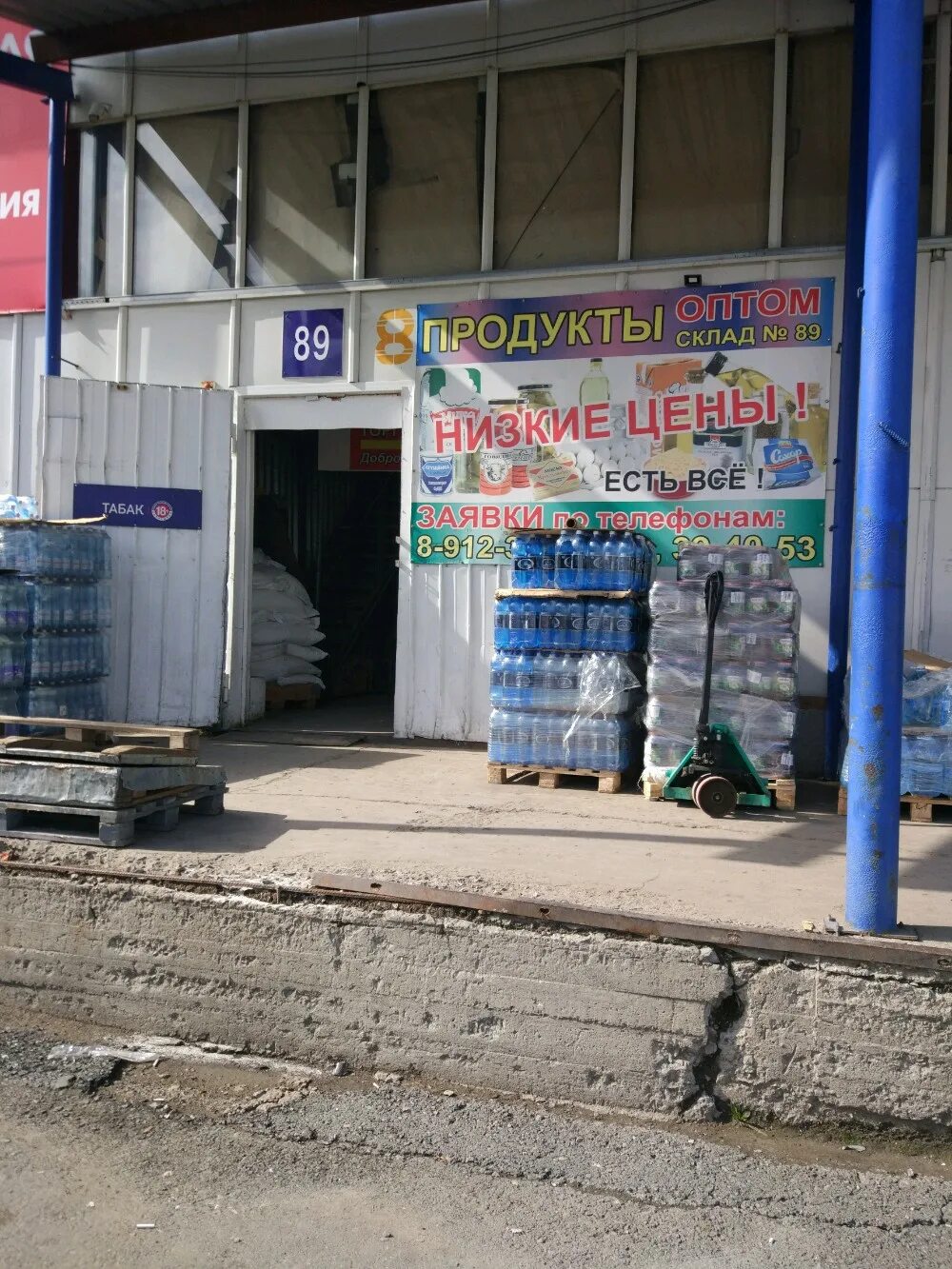 Барабинский рынок тюмень. Тюмень барабинская 3а. Барабинская база тюмень. Барабинская база тюмень. Тюмень, барабинская, 3а , 84а.