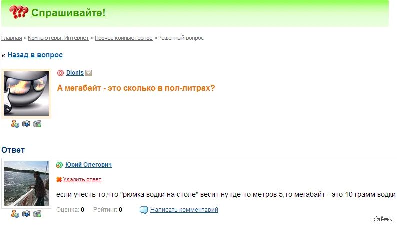 Смешные ответы майл ру. Гениальные ответы маил ру. Ответы майл ру мемы. Угарные ответы маил ру.