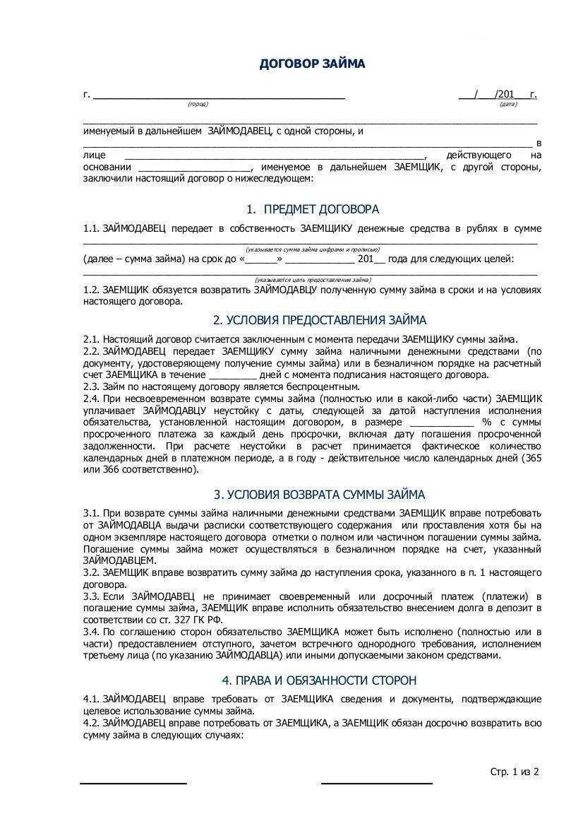 Договор займа между физ лицами. Договор займа между физическими лицами образец 2020. Частный займ договор. Договор займа между физ лицами образец заполнения. Образец договора займа между юридическими лицами.