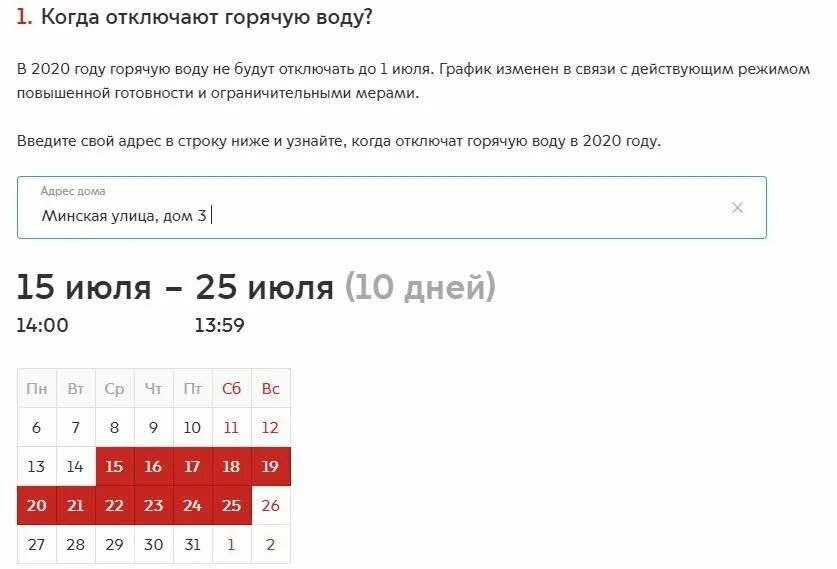 Отключение горячей вологда. Отключили горячую воду. Когда отключили горячую воду. Отключение воды. Отключение горячей воды в Москве.