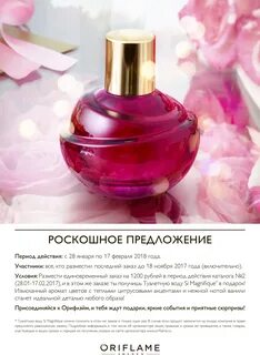 Роскошь предложение