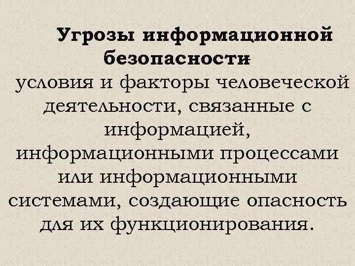 Последствия информационных угроз. Угрозы информационной войны. Угрозы от информационных войн. Источники угроз информационной безопасности. Внешние угрозы информационной безопасности.