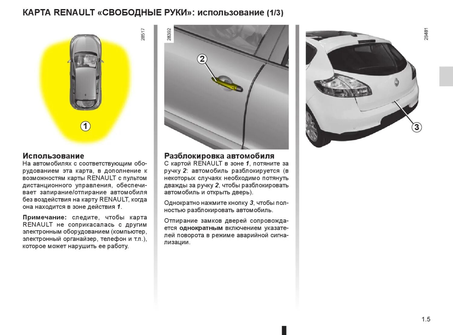 Renault инструкция. Свободные руки Рено Меган 3. Антенна свободные руки Меган 2. Лагуна 3 антенна свободные руки. Инструкция на Рено Меган 3.