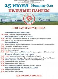 День йошкар ола программа