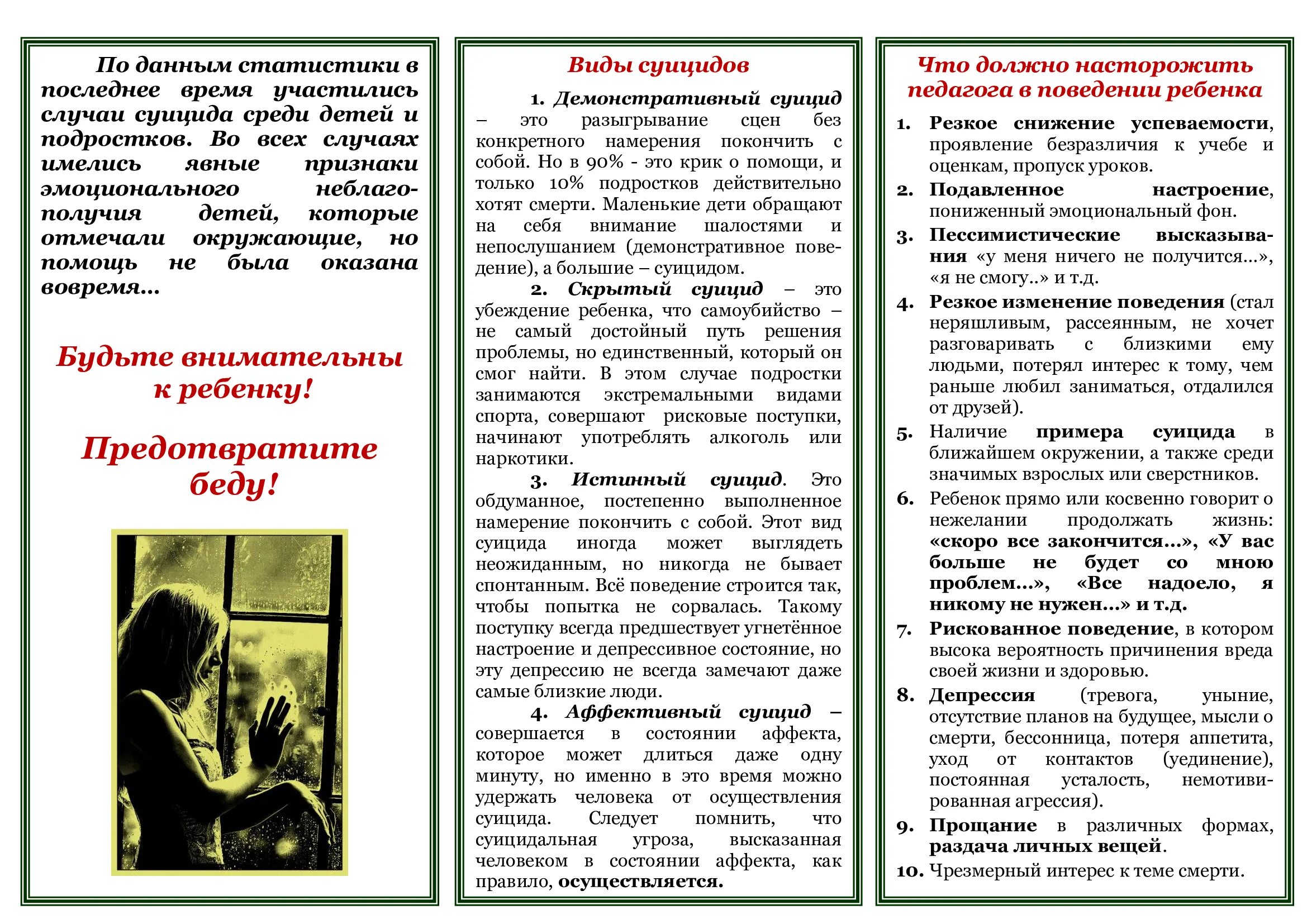 Рекомендации по профилактике суицидального поведения. Памятка профилактика суицида. Буклет профилактика суицида. Брошюра по профилактике суицида для детей. Профилактика суицидального поведения брошюра.