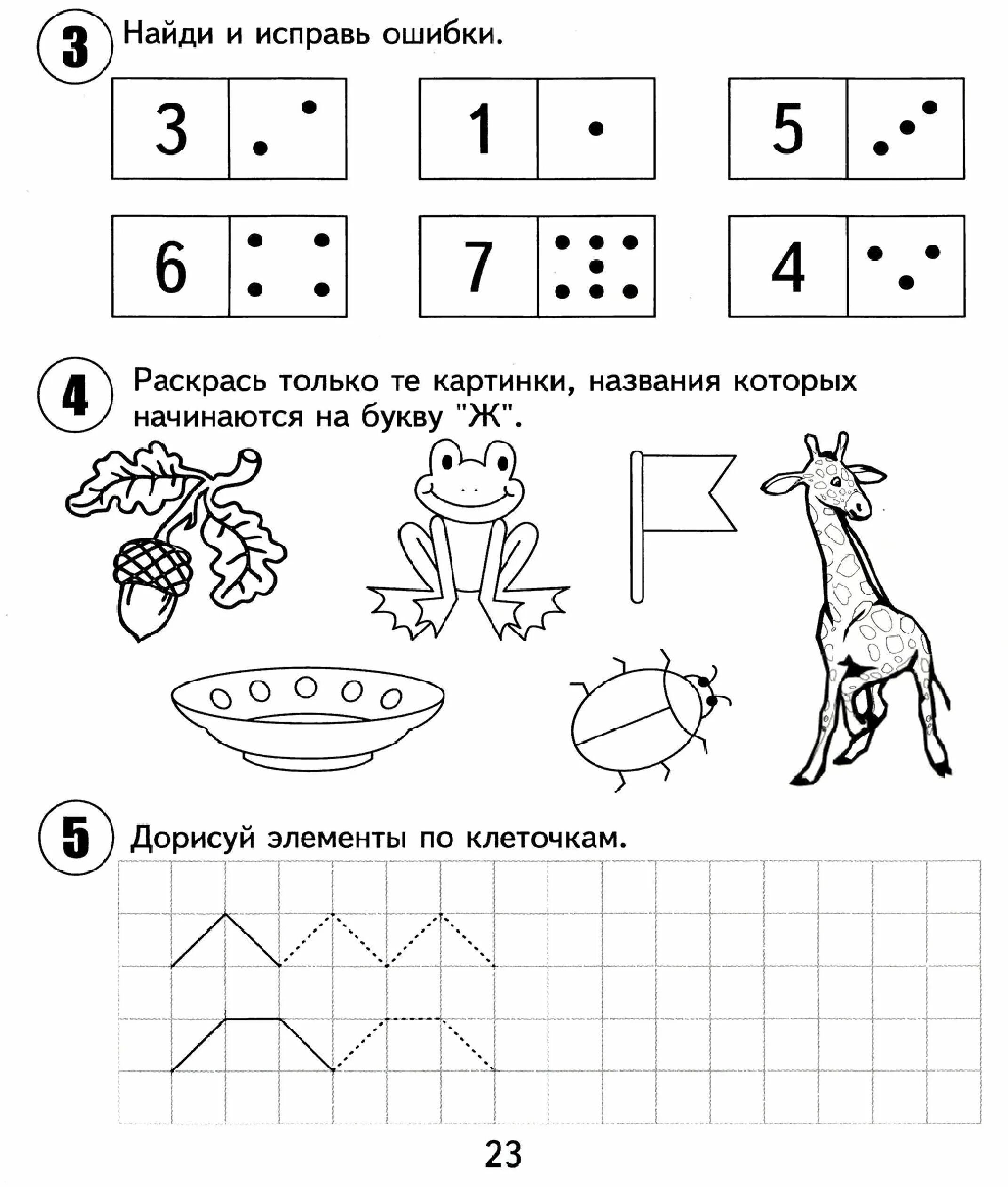 Задание для детей подготовка к школе. Задания для детей 6 лет по подготовке к школе. Задания для детей 6-7 лет для подготовки к школе. Подготовка детей к школе задания. Подготовительные задания к школе для детей 6-7 лет.