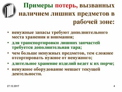 Улучшения потери