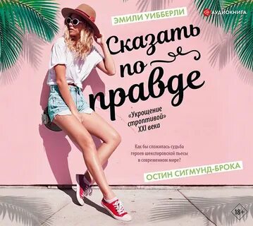 Стерва аудиокниги