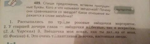 Звездочка предложения