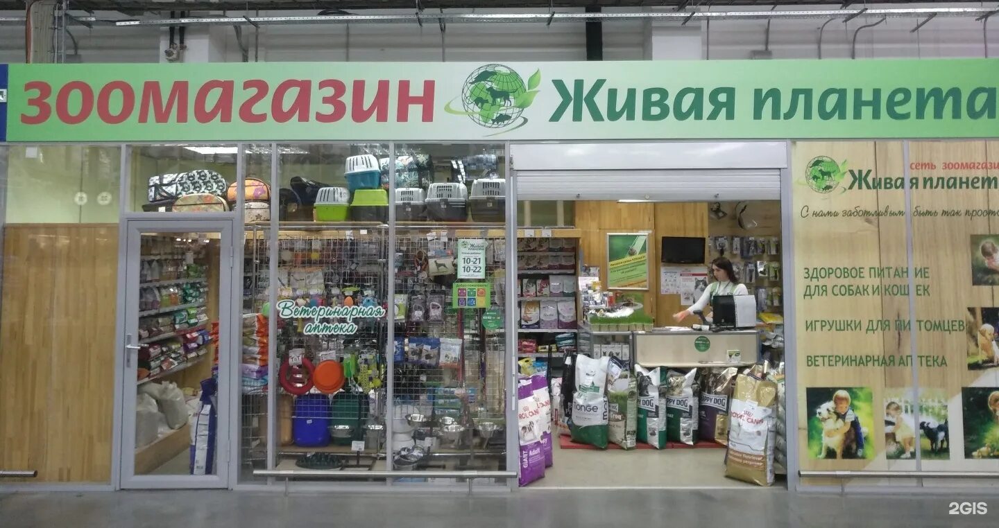 Ветклиника живая планета. Живая планета. Живая планета тюмень. Зоомагазин тюмень. Живая планета луначарского.