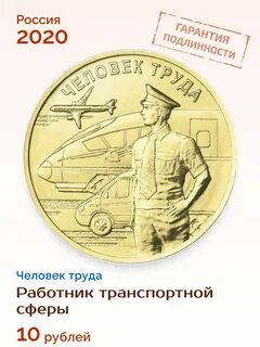 Год человек труда