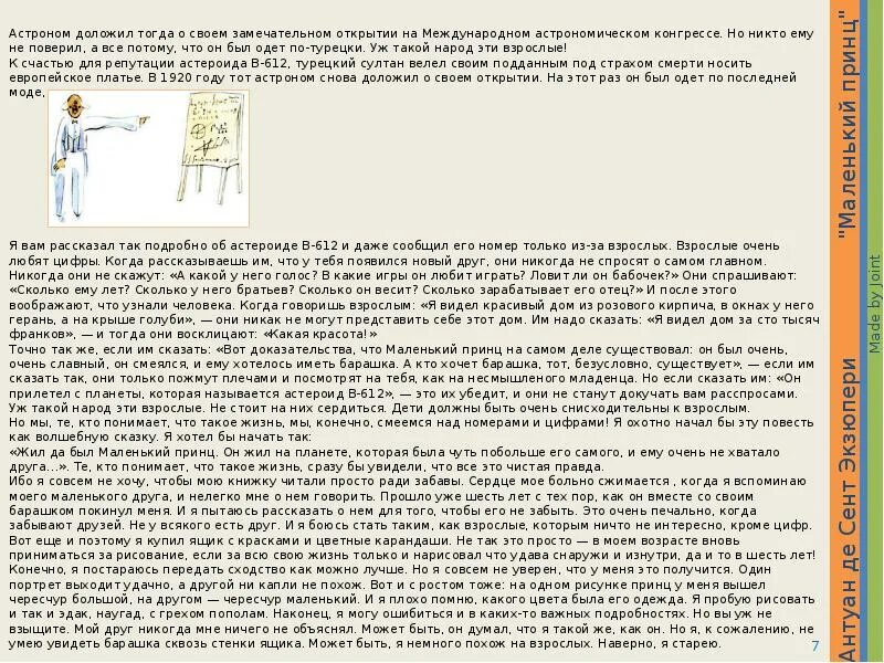 Текст рассуждение маленький принц. Сочинение на тему странный народ эти взрослые. Странный народ эти взрослые сочинение маленький принц. Сочинение по цитате странный народ это взрослый. Сочинение на тему странный народ эти взрослые по литературе 6 класс.