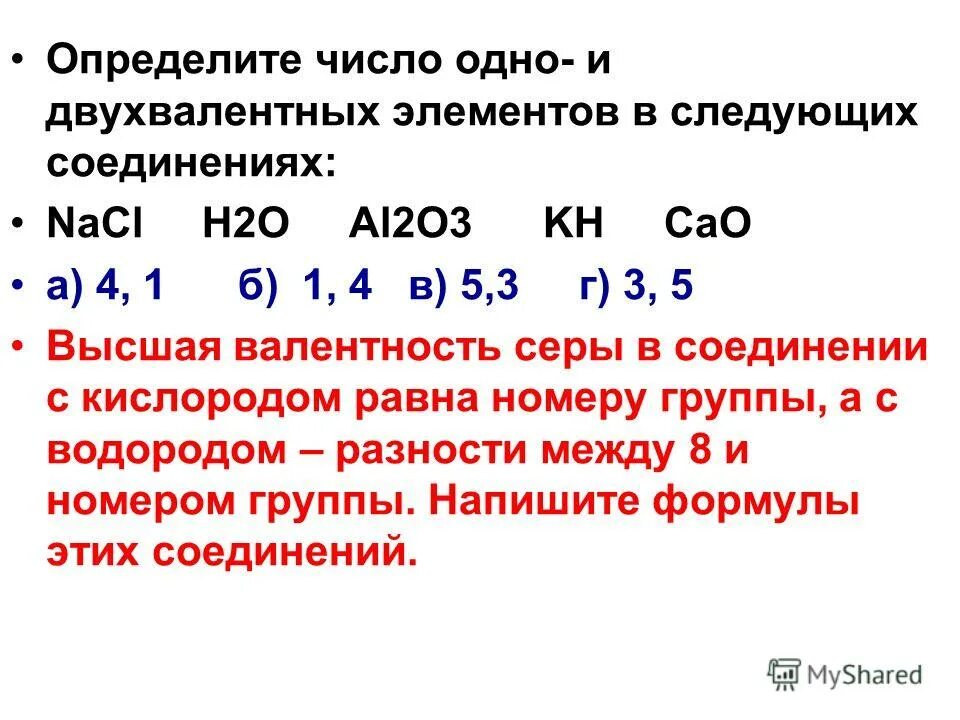 Соединение cao h2o. Как понять валентность элемента в соединении. Валентность химических элементов fe2. Валентность металла 3 в соединении. Соединения серы с валентностью 2.