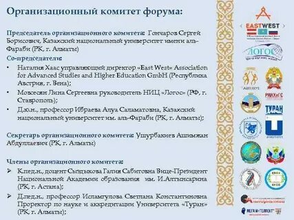 Организационный комитет
