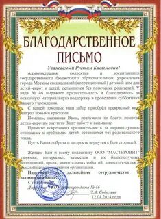 Благодарности в статье