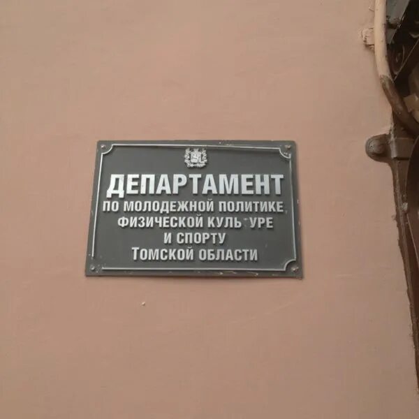 Департамент по спорту томск. Бланк департамента образования. Департамент молодежной политики и спорту томск. Департамент по спорту томск. Департамент по спорту томск.