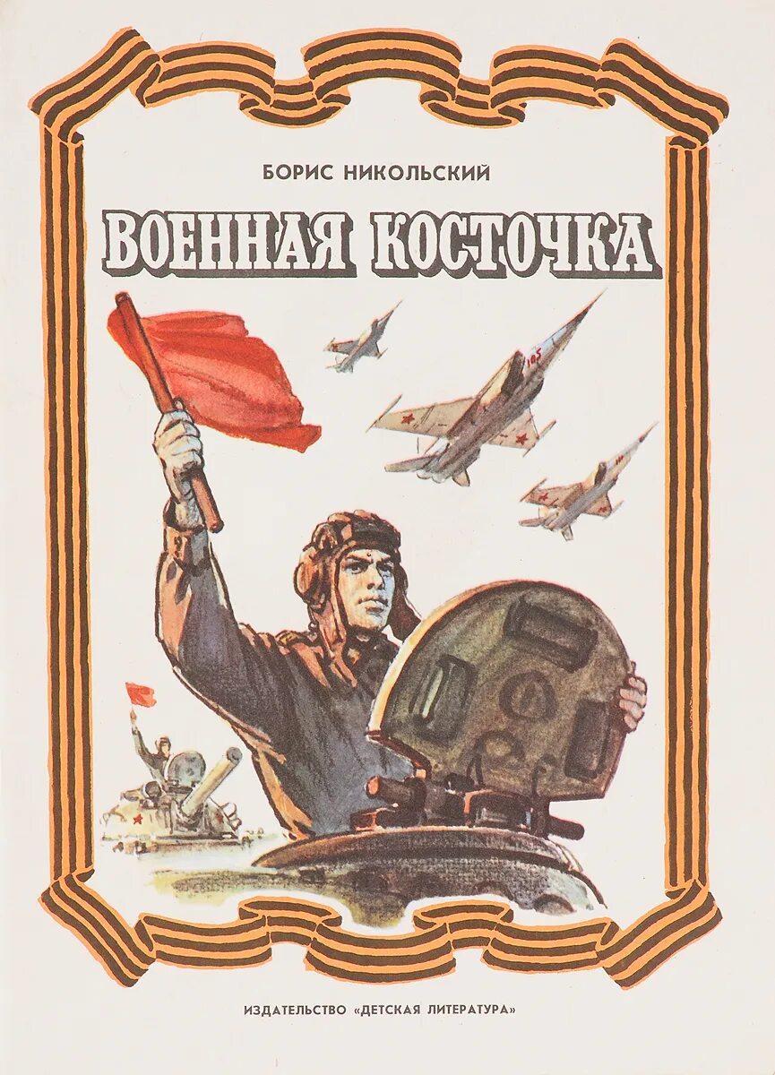 Советская военная книга