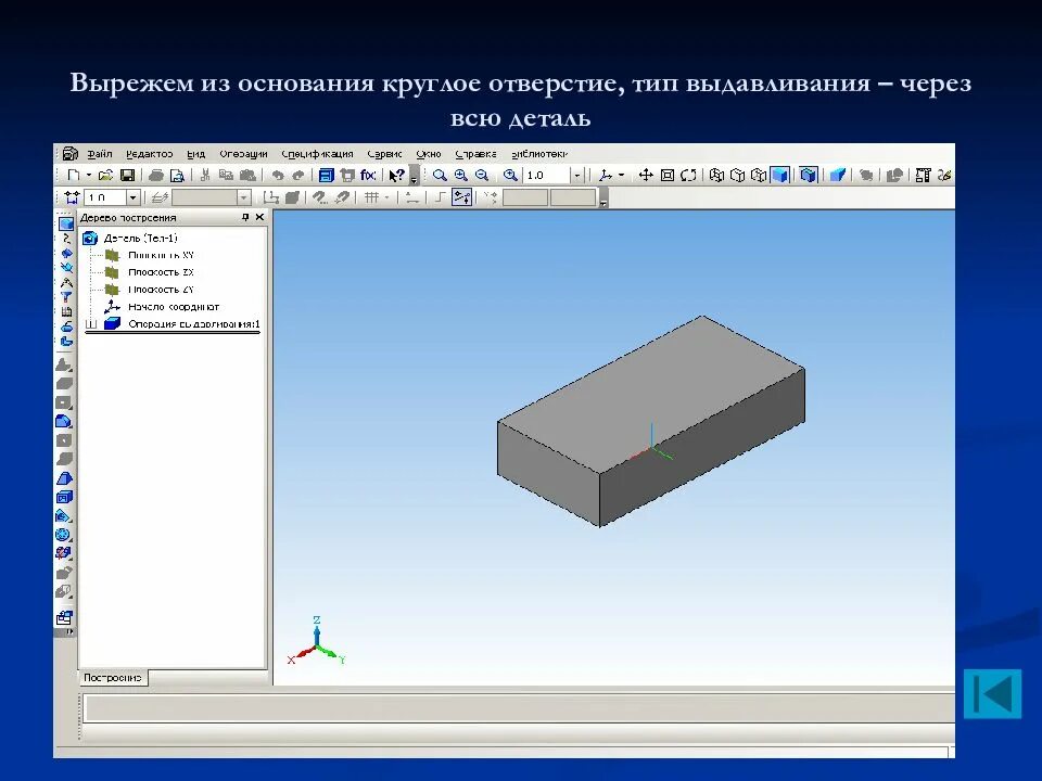 Выдавливание компас 3д. Выдавливание в компас 3d. Вырезать выдавливанием в компас 3d. Компас 3d презентация. Операция выдавливание компас