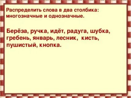 Слова из слова гребешок