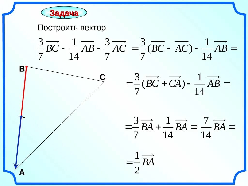 Построение векторов. Задания на построение векторов. Построить вектор. Как построить вектор. Вектор 2 вариант 1 a c