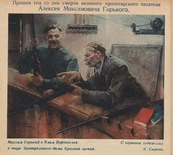 Горький товарищи