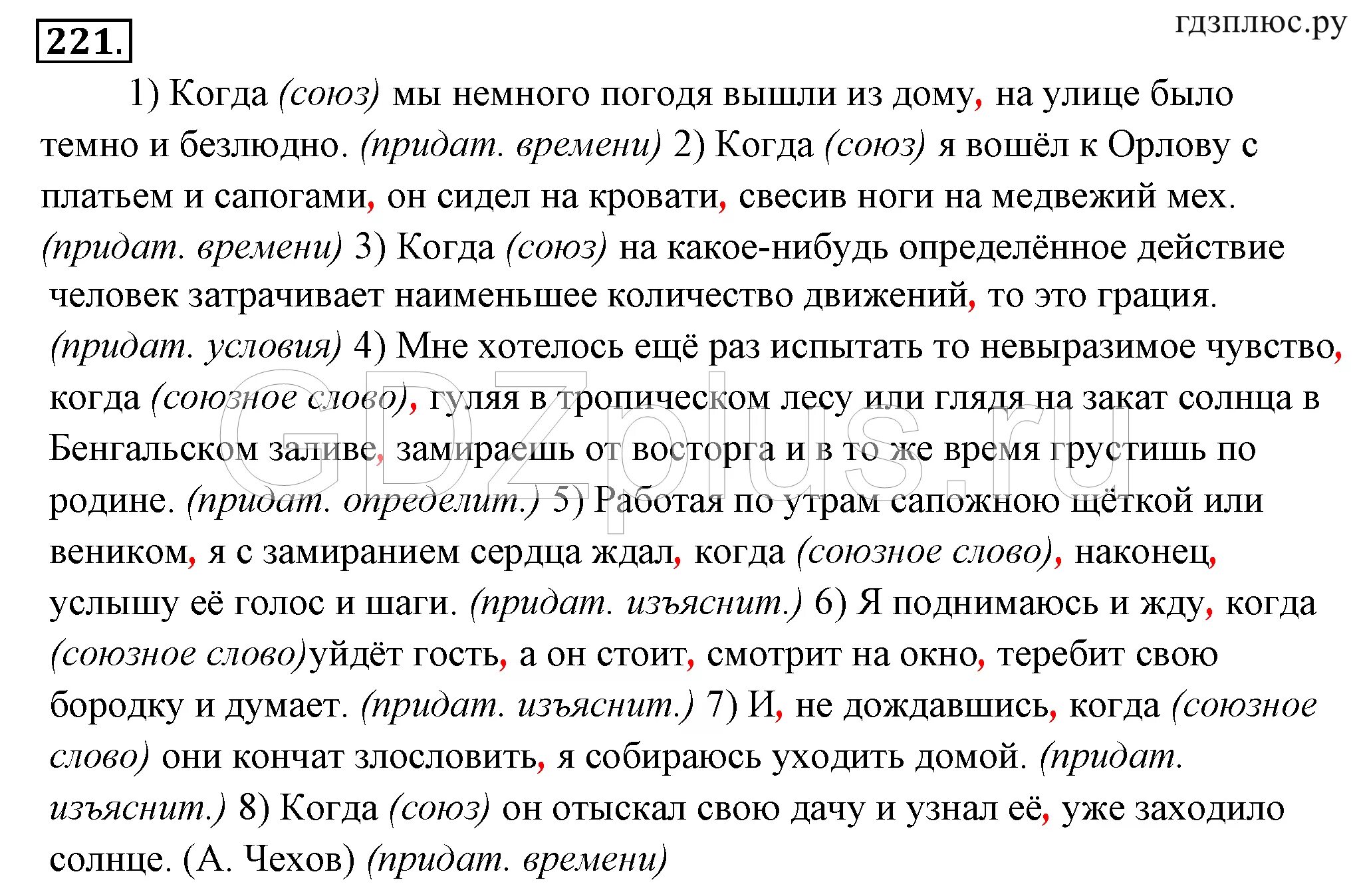Русский язык 5 221 упражнение. Русский язык 5 221 упражнение. Русский язык 5 221 упражнение. Русский язык 5 221 упражнение. Русский язык 5 221 упражнение.