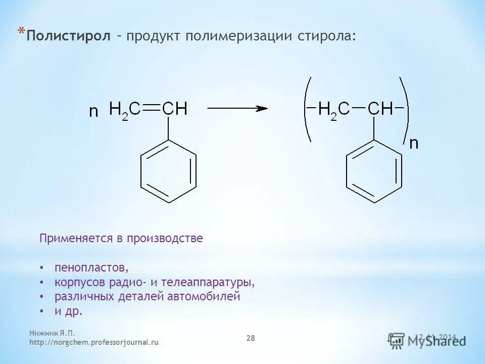Анионный механизм полимеризации пропена. Полимеризация непредельных углеводородов. Реакция полимеризации этилена. Радикальный механизм цепной полимеризации. Полимеризация полистирола.