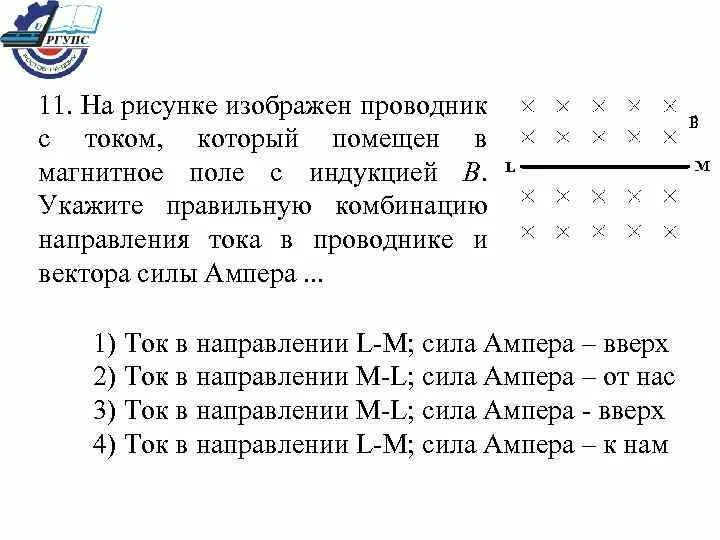 На рисунке изображен проводник с током помещенный в магнитное поле. На рисунке изображен проводник с током. Изобразите проводник с током. Изобразить магнитное поле проводника с током.