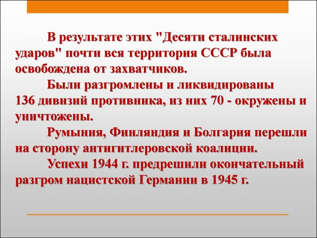 10 Сталинских ударов командующие. 10 Сталинских ударов главнокомандующие. Операции ВОВ 10 сталинских. 10 Сталинских ударов 1944 таблица.