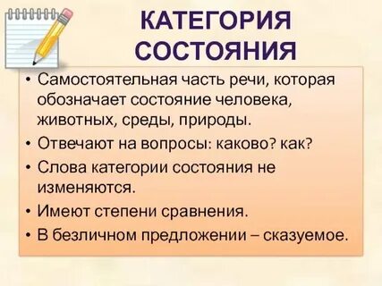 Слова состояния среды