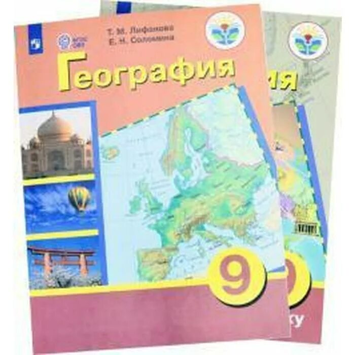 География 9 сынып. География 9 класс Лифанова Соломина. География. 9 Класс. Учебник. География 9 класс Лифанова Соломина учебник. География учебник 9 класс т. м. Лифанова.