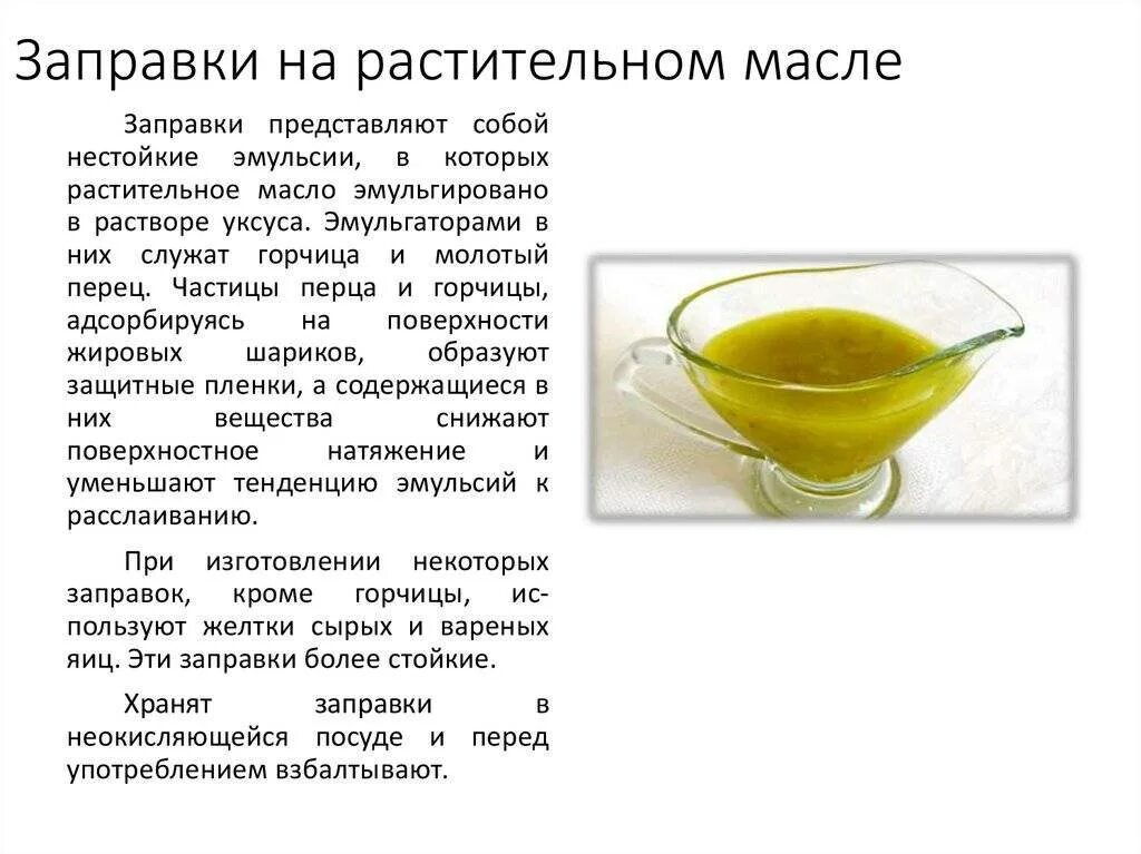 Салат с оливковым маслом. Технологическое приготовление соуса майонез. Заправки для салатов рецепты с маслом. Соус на основе уксуса. Соусов для салатов на растительном масле.