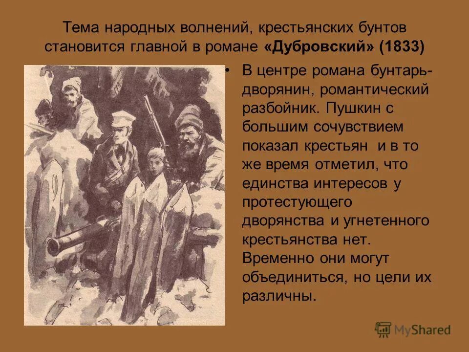 бунт в романе дубровский. дубровский владимир с крестьянами. пушкин. бунт крестьян в романе пушкина дубровский. иллюстрация пожар в кистеневке.