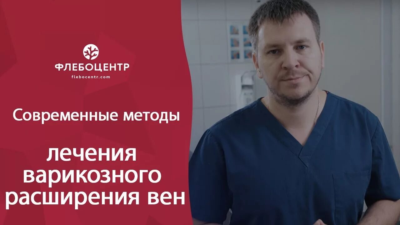 Флебоцентр — сеть клиник лечения варикоза.. Флебоцентр Краснодар. Флебоцентр калининград