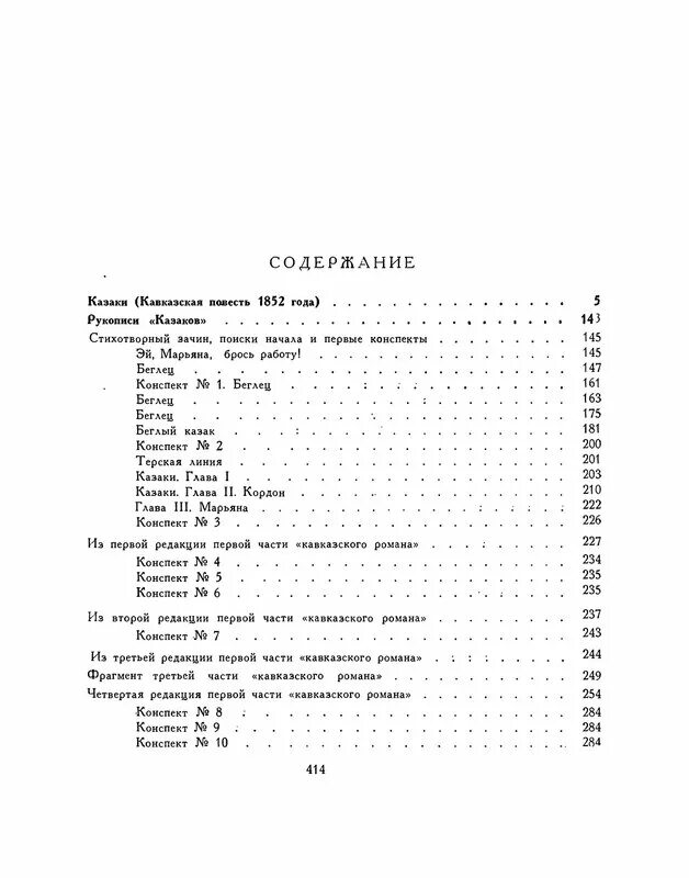 Толстой казаки содержание. Казаки Кавказская повесть. Толстой казаки читать. Павленко Кавказская повесть. Кавказская повесть отрывки.