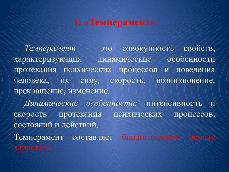 Типологические особенности человека. Скорость протекания психических процессов. Индивидуально-типологические особенности личности. Индивидуальные особенности протекания психических процессов. Особенность протекания психических процессов